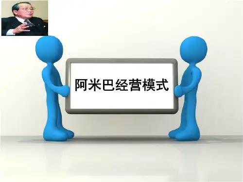 阿米巴经营模式.