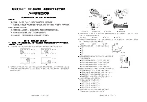 黔东南州2017—2018学年度第一学期期末文化水平测试八年级地理