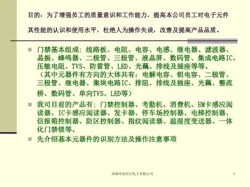 电子元件知识培训教材