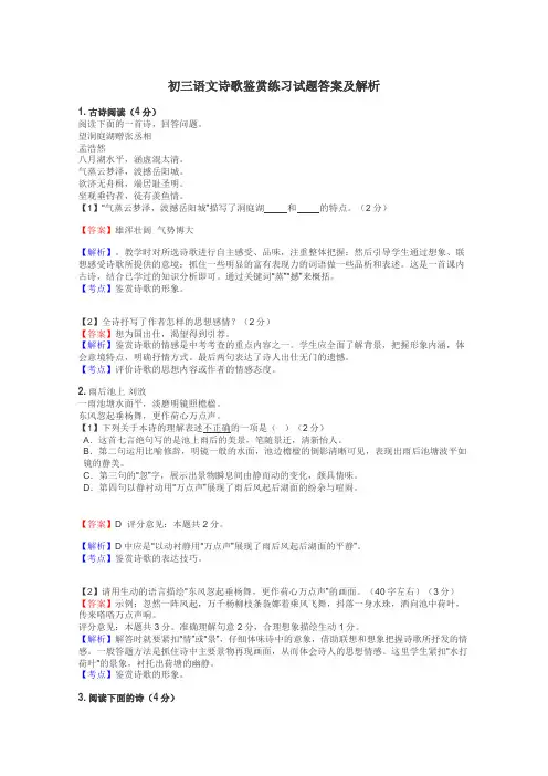 初三语文诗歌鉴赏练习试题集
