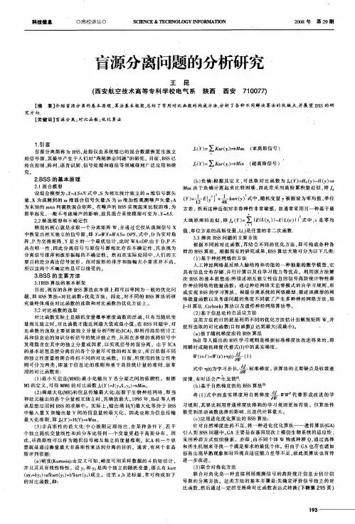 盲源分离问题的分析研究