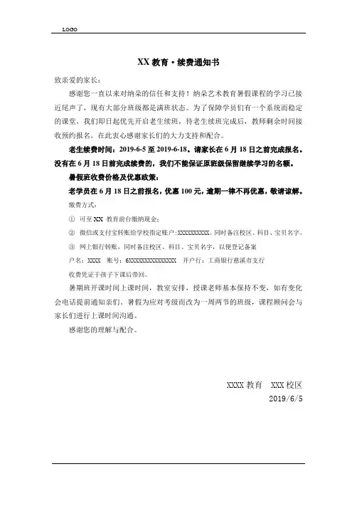 XXX教育续费通知