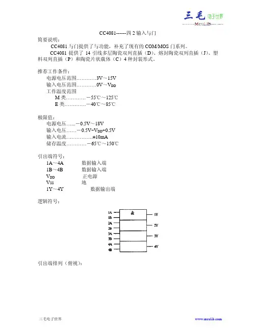 CC4081中文资料