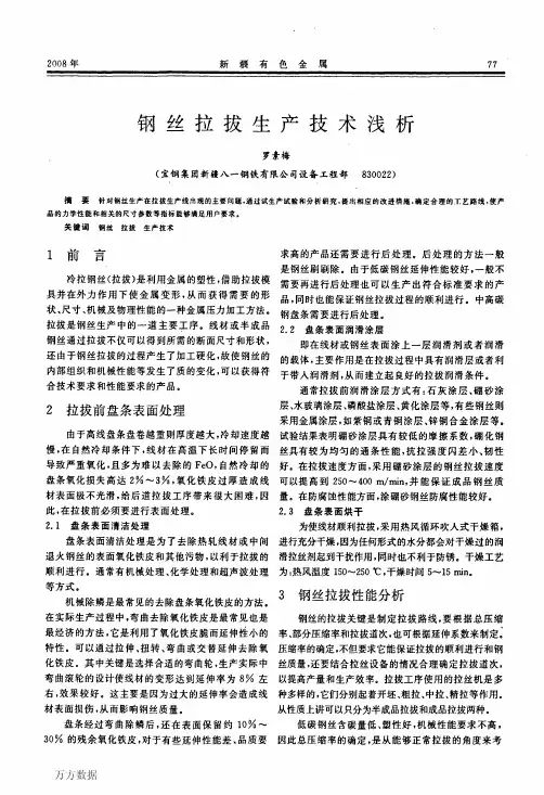 钢丝拉拔生产技术浅析
