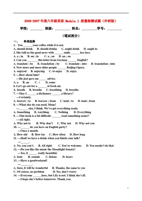 2006-2007年度八年级英语上册 Module 1 质量检测试题外研版