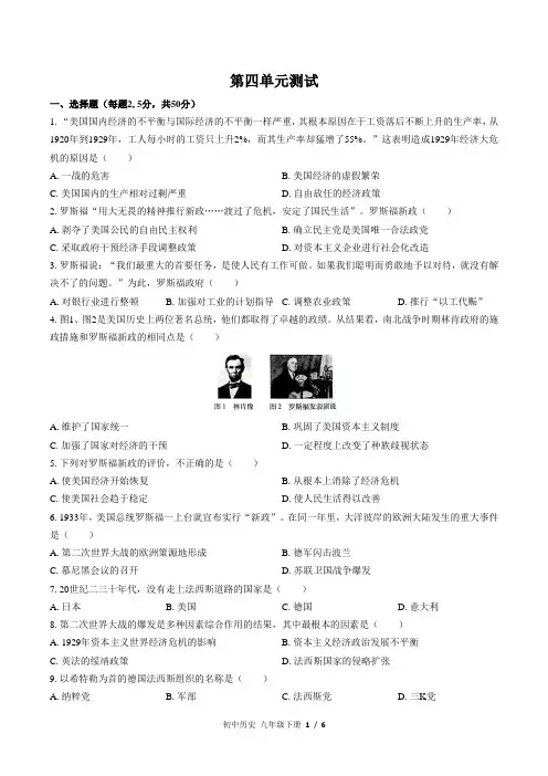 人教部编版历史九年级下册： 第四单元 经济大危机和第二次世界大战 单元测试卷(含答案)