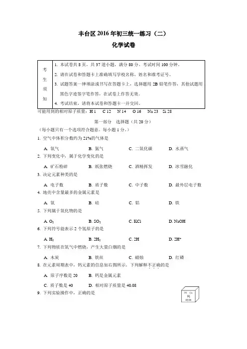 2016届九年级6月综合练习(二模)化学试题(附答案)