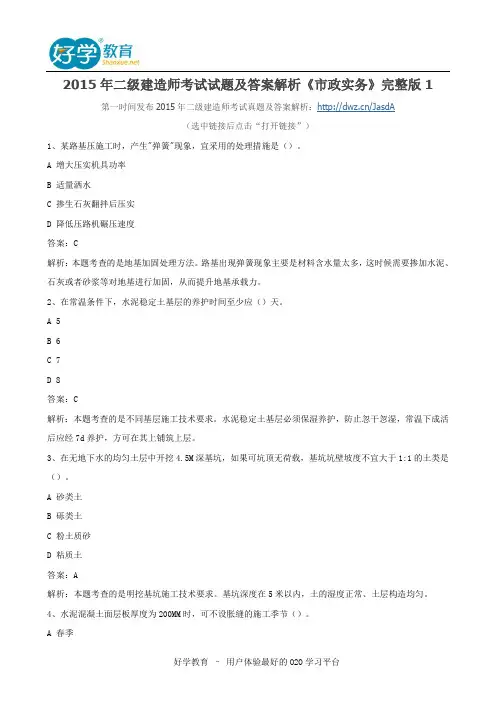 2015年二级建造师考试试题及答案解析《市政实务》完整版1