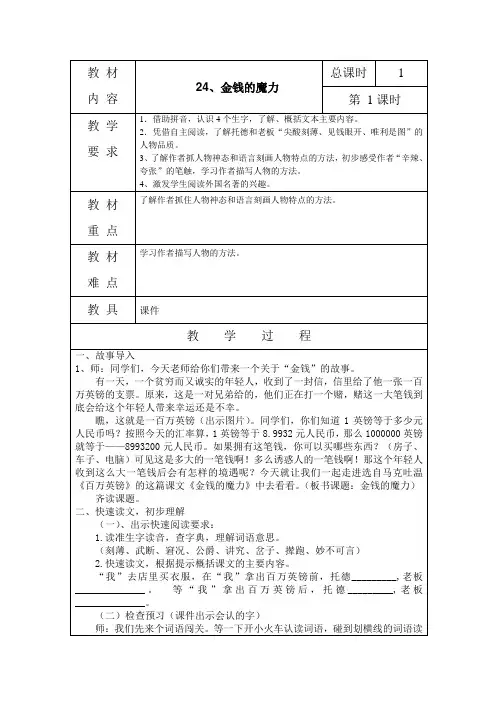 《金钱的魔力》教学设计公开课