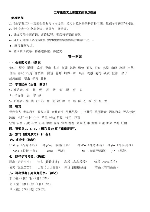 二年级语文上册每单元知识点归纳