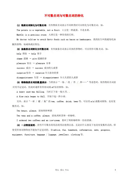 高考英语精准考点 不可数名词与可数名词的转化