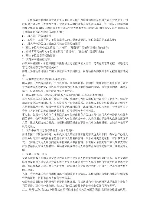 证明劳动关系的证据