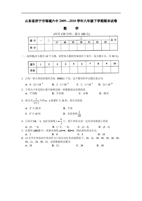 2009—2010学年山东邹城六中八年级下学期期末试卷
