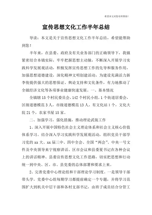 宣传思想文化工作半年总结