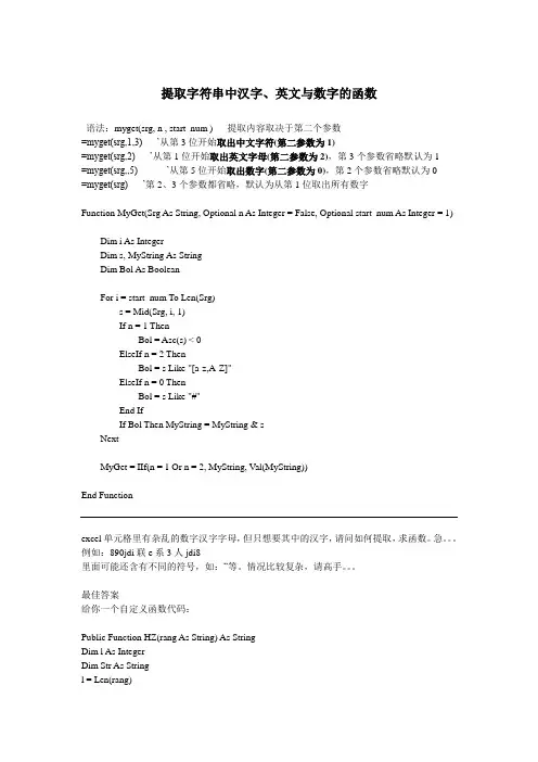 提取字符串中汉字、英文与数字的函数
