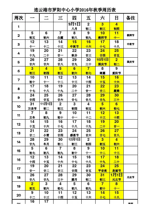 2016年秋季周历表(最新)