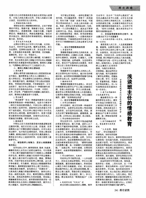 浅谈班主任的情感教育