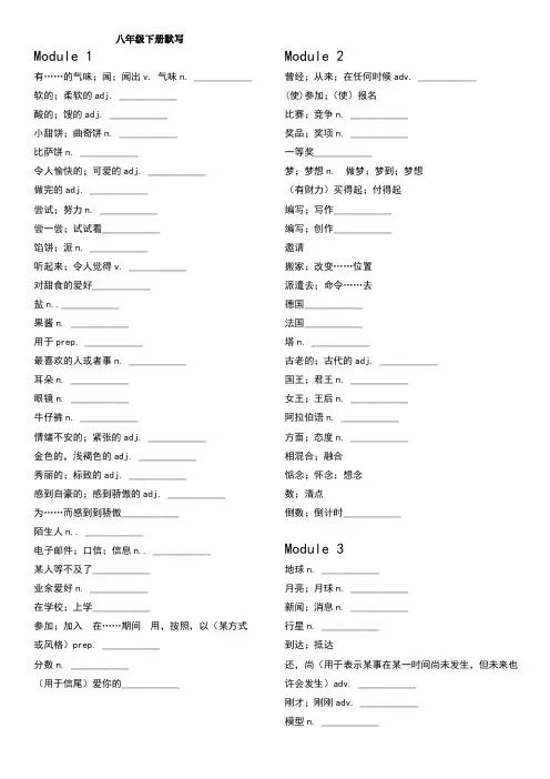 外研版八年级下册英语单词默写