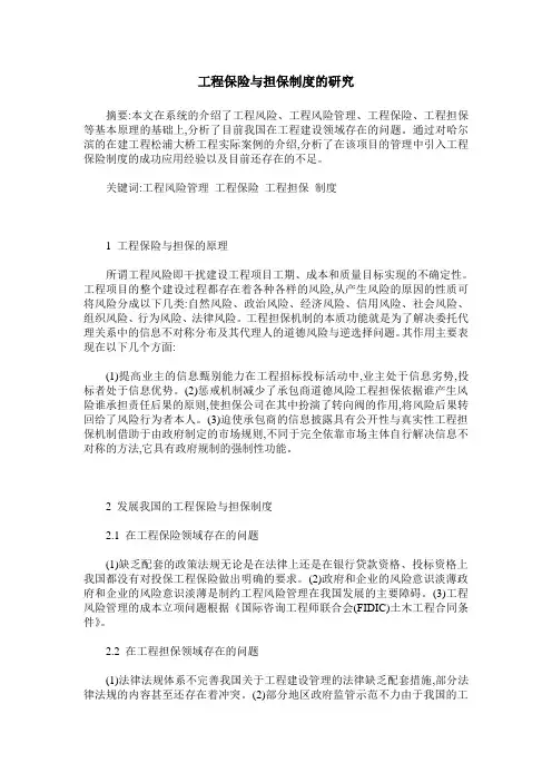 工程保险与担保制度的研究