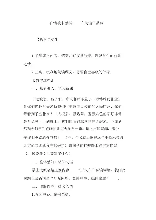 在情境中感悟在朗读中品味