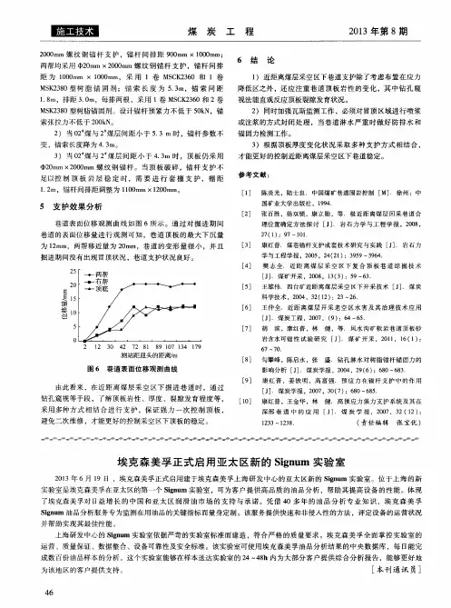 埃克森美孚正式启用亚太区新的Signum实验室