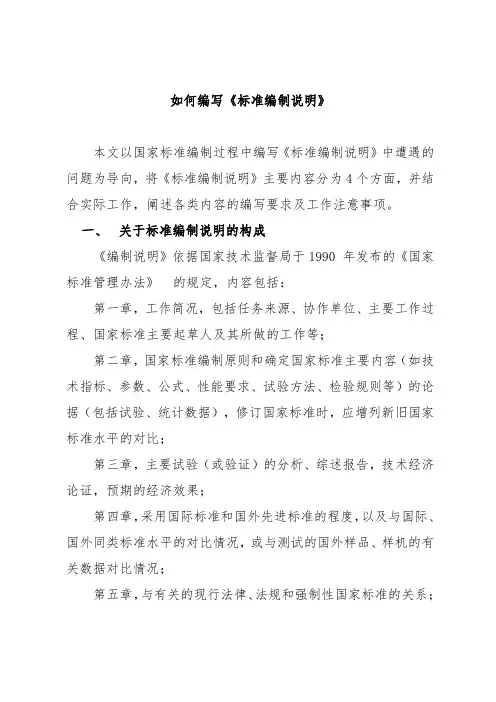 如何编写《标准编制说明》
