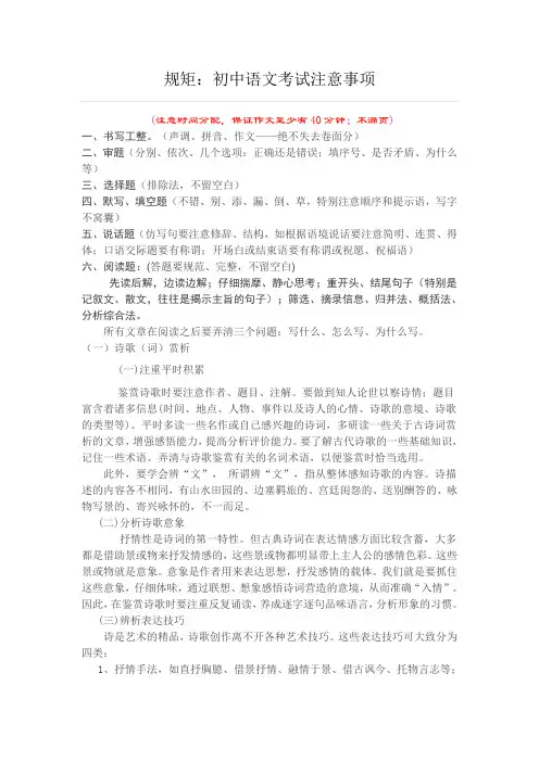 初中语文考试注意事项