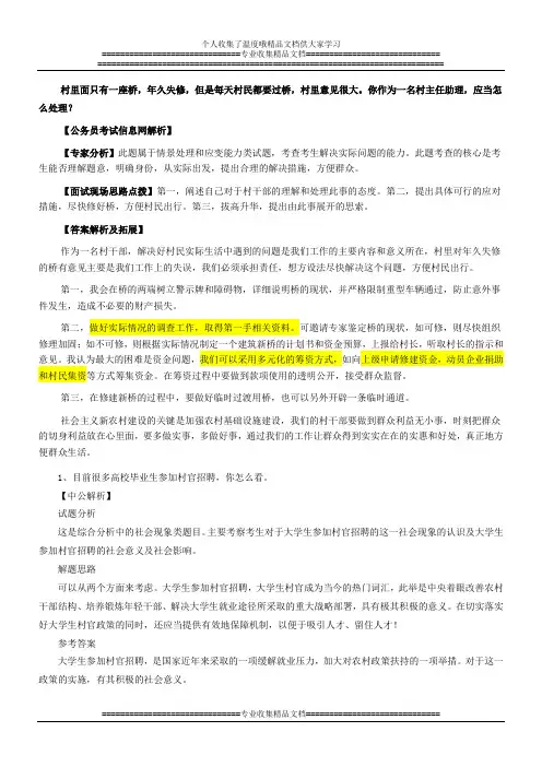 公务员面试真题