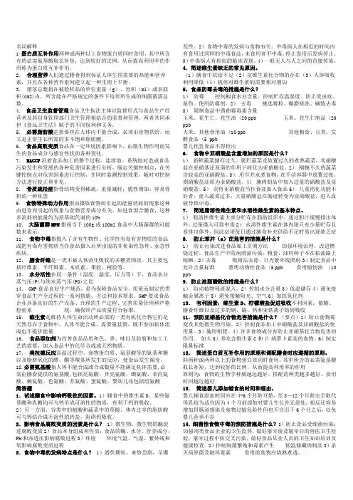 2012营养与食品卫生学考试重点