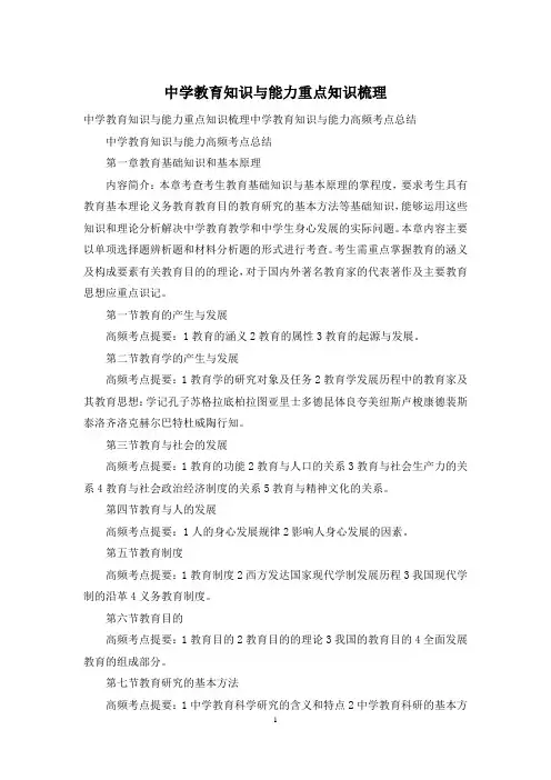 中学教育知识与能力重点知识梳理