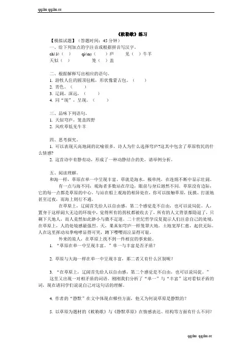 《敕勒歌》练习