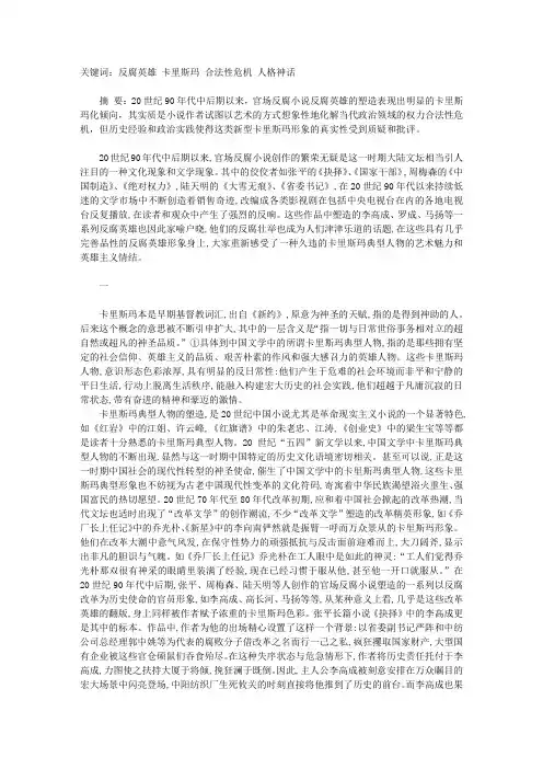 卡里斯玛化及其危机