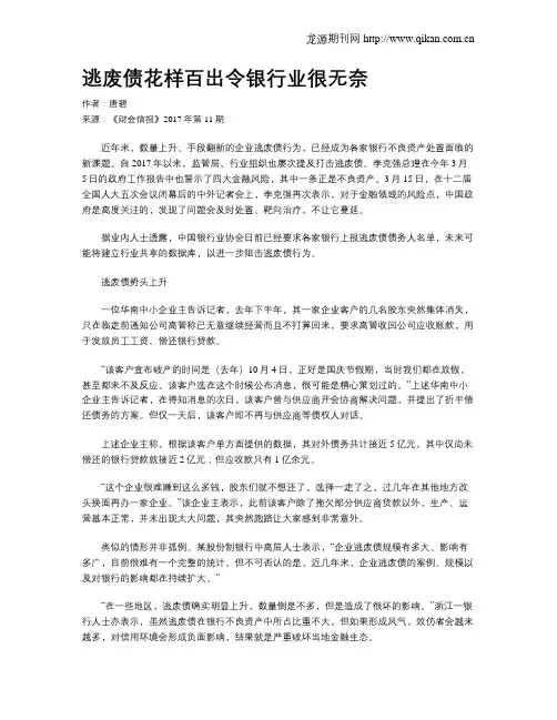 逃废债花样百出令银行业很无奈