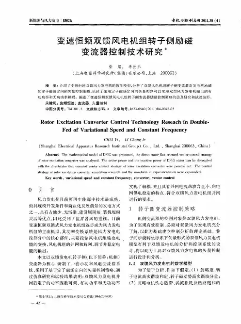 变速恒频双馈风电机组转子侧励磁变流器控制技术研究
