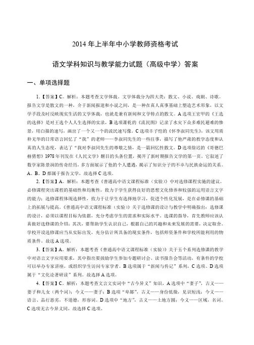2014年上教师资格证科目三高级语文真题答案