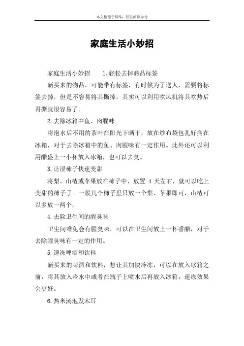 家庭生活小妙招 2