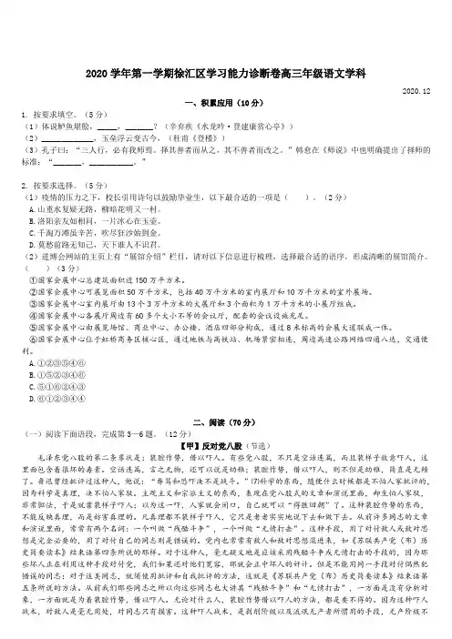 2021年徐汇高三语文一模试卷含答案