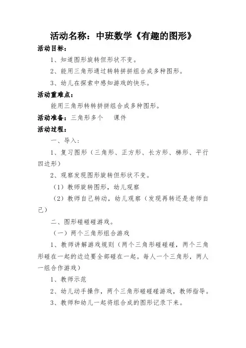 幼儿园优质中班科学《有趣的图形》微教案