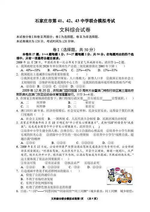 石家庄市第41、42、43中学联合模拟考试文综