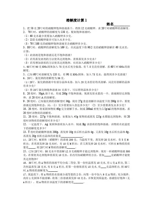 物质的溶解度