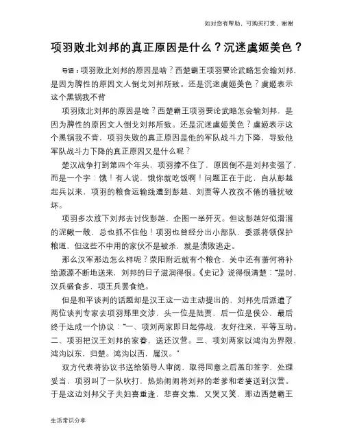历史趣谈项羽败北刘邦的真正原因是什么？沉迷虞姬美色？
