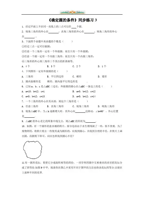 北师大版九年级数学下册《确定圆的条件》同步练习3