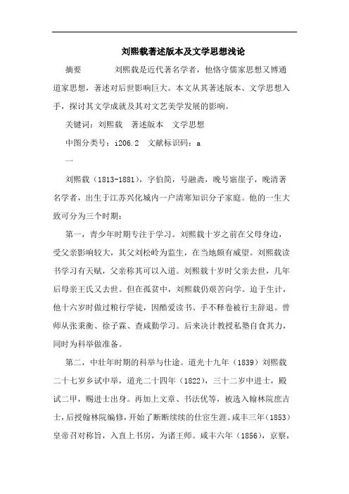 刘熙载著述版本及文学思想论文