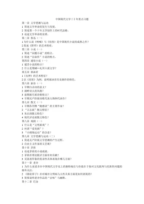 中国现代文学三十年知识点