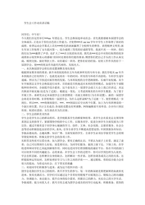 学生会工作动员讲话稿