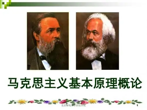 马克思主义基本原理第六章