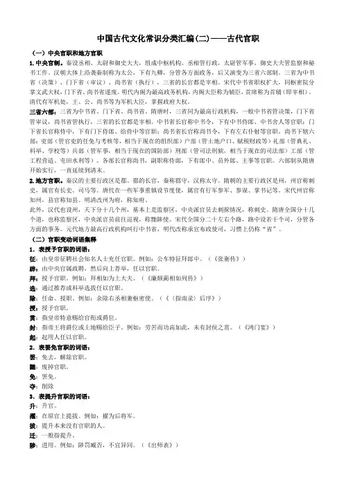 中国古代文化常识分类汇编(二)：古代官职