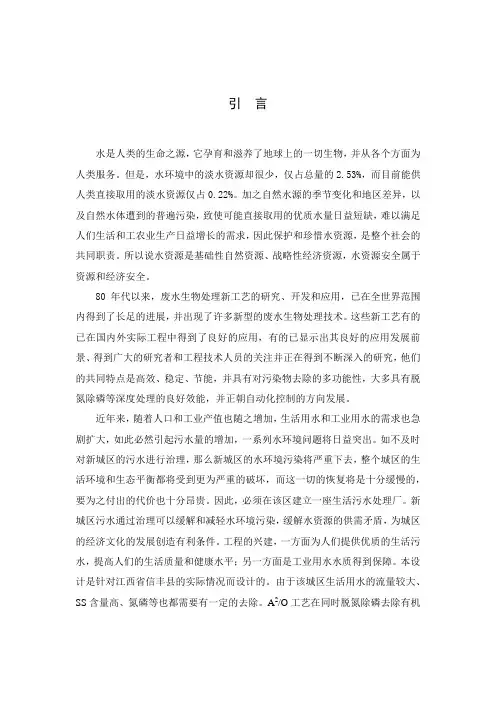 福建省漳州市某污水处理工程设计