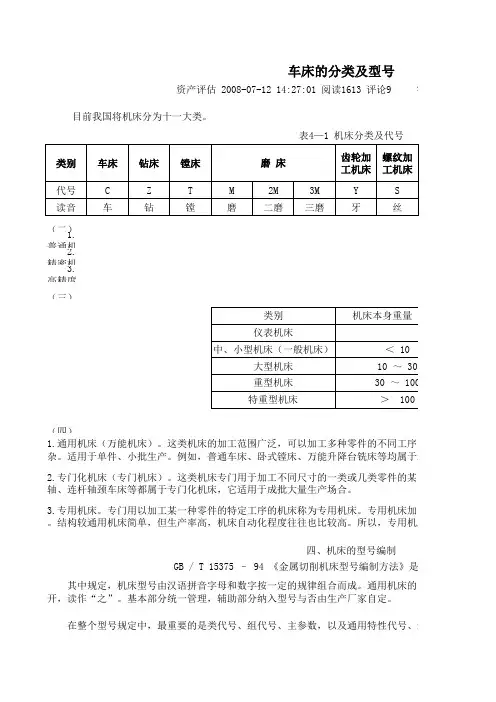 车床的分类及型号