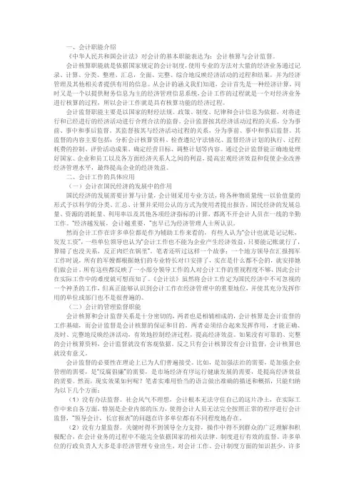 会计的主要职能是什么